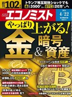 週刊エコノミスト